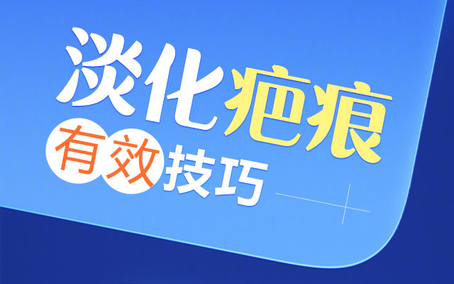 青岛皮肤科医院,同位素治疗疤痕疙瘩会复发吗